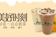 一点点奶茶加盟多少钱,投资费用详细解析与预算指南