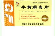 牛黄解毒片价格全解析,从品牌到购买渠道的全面指南