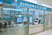 加盟干洗店要多少钱,全面投资成本分析与预算指南