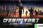 CF手游版,移动射击游戏新篇章-全面攻略解析