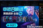 LOL幸运商城,电子竞技周边新体验-玩家福利解析