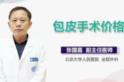 包皮手术多少钱,全面解析价格构成与影响因素