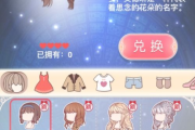 奇迹暖暖星梦币获取与使用攻略-提升游戏体验解析