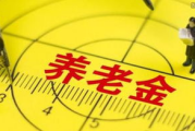 多少钱退休,退休金计算方法与财务规划指南