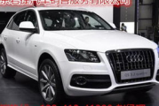 奥迪Q5价格解析,2023款多少钱及选购指南