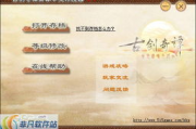 古剑奇谭物品修改器使用指南与功能解析