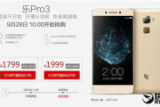 乐pro3多少钱,价格分析与购买指南