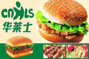 华莱士加盟费多少钱,投资成本全面解析-2023最新费用指南
