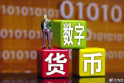 14块钱价值解析：数字货币与日常消费的购买力分析