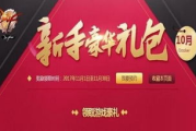 穿越火线新手礼包领取攻略-助力快速上手