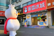蜜雪冰城加盟需要多少钱,投资成本全面解析